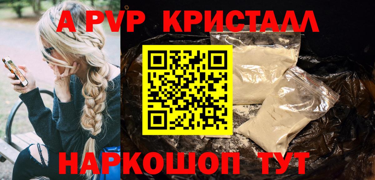 Георгиевск  APVP  Alpha-PVP кристаллы  A-PVP VHQ  Вход с VPN  А ПВП СК 