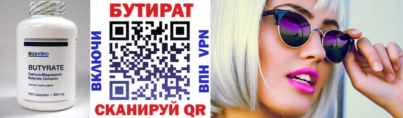 Бутират 1.4BDO  это телеграм  Георгиевск 