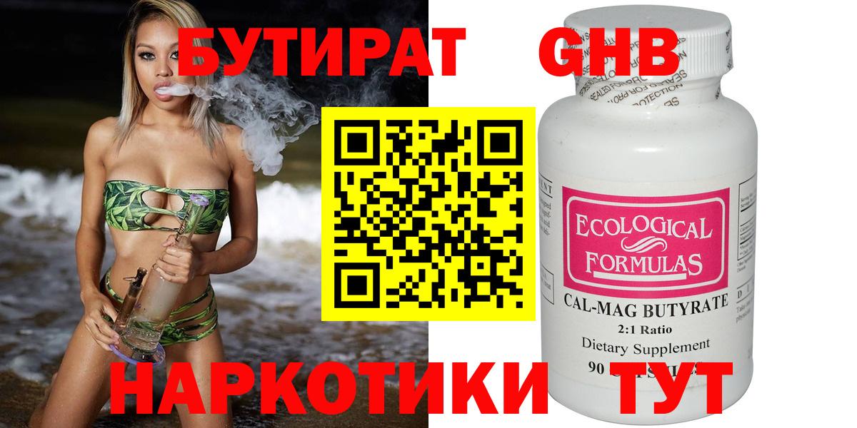 Бутират оксана  Вход с VPN  Георгиевск 