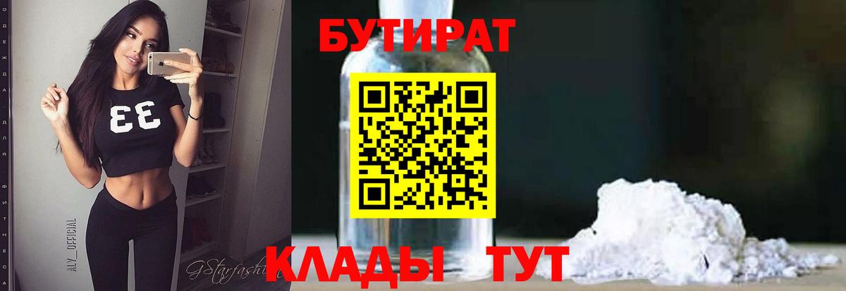 Бутират буратино Георгиевск
