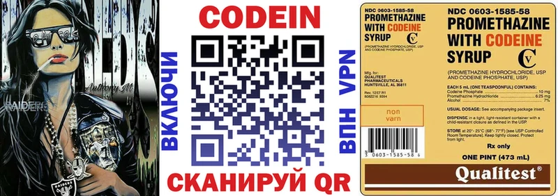 Codein напиток Lean (лин)  Георгиевск 