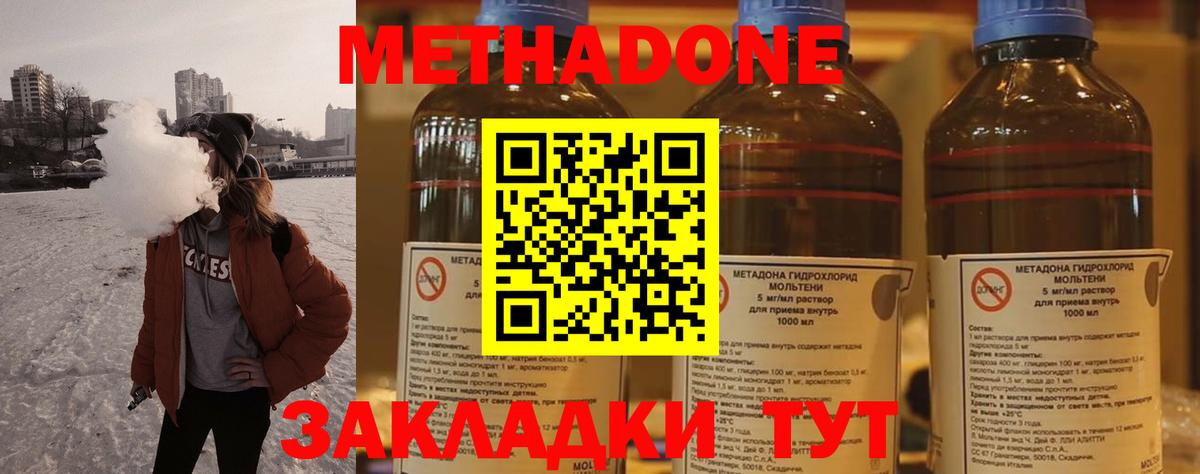 МЕТАДОН methadone Георгиевск