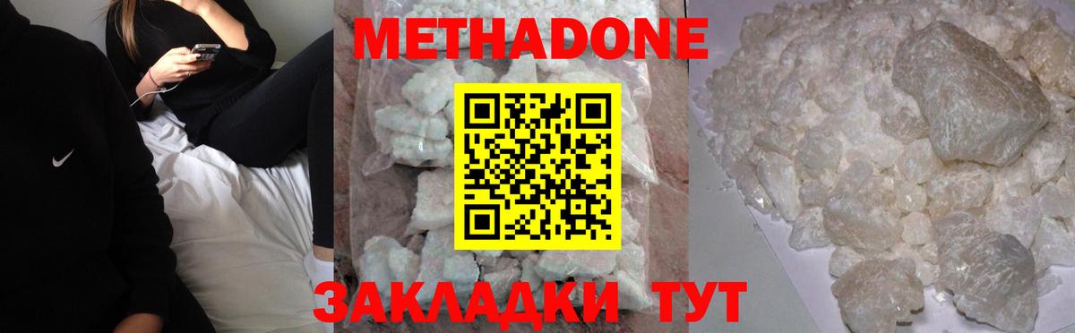 Метадон мёд  Вход с VPN  МЕТАДОН methadone  Георгиевск 